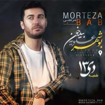 دانلود آهنگ مرتضی باب بوشهر عسلویه بیدخون